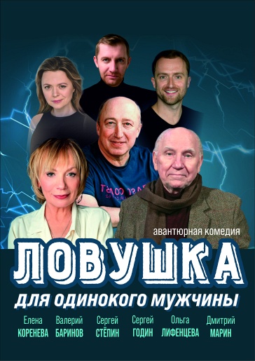 Ловушка для одинокого мужчины Павлово